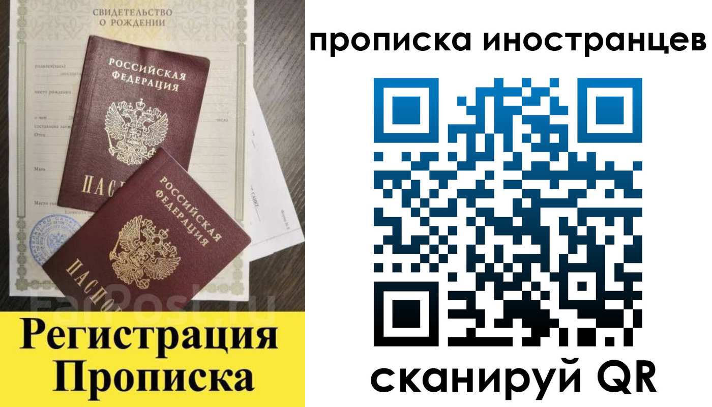 прописка в Чебоксарах